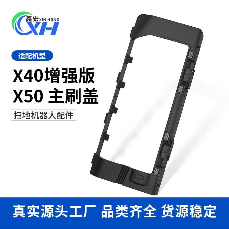 适配追觅扫地机器人S40/X40增强版主刷罩X50系列Pro主刷盖板配件