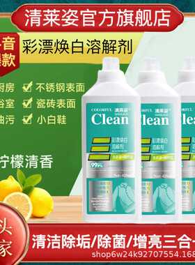 清莱姿活氧去渍彩漂焕白溶解剂衣白净有氧泡洗液白衣去黄留香去污