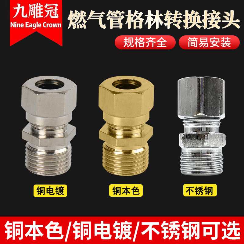 燃气接头配件 黄铜燃气管直通快速转换接头 金属内丝螺纹转换接头
