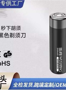 大客爆款电动剃须刀便携迷你剃毛器车载刮胡刀USB充电男士