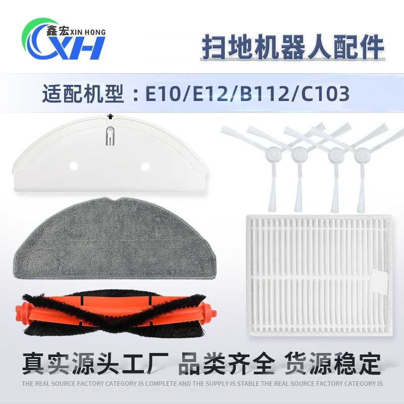适配米家扫拖机器人增强版配件C103E10 B112主滚刷边刷滤网抹布