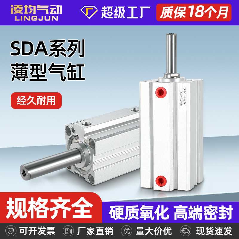 凌均SDA薄型气缸40迷你小型气动20/25/32/50/63/80X10X15X25X60