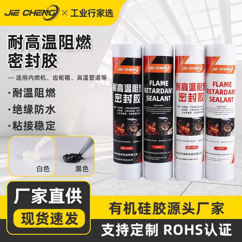 杰诚耐高温阻燃密封胶高温管道填充密封胶高温度设备裂缝修补胶水