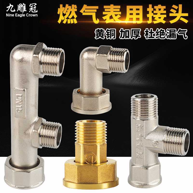 4分全铜电镀燃气表接头管件加厚M30天然气煤气表活接三通弯头配件