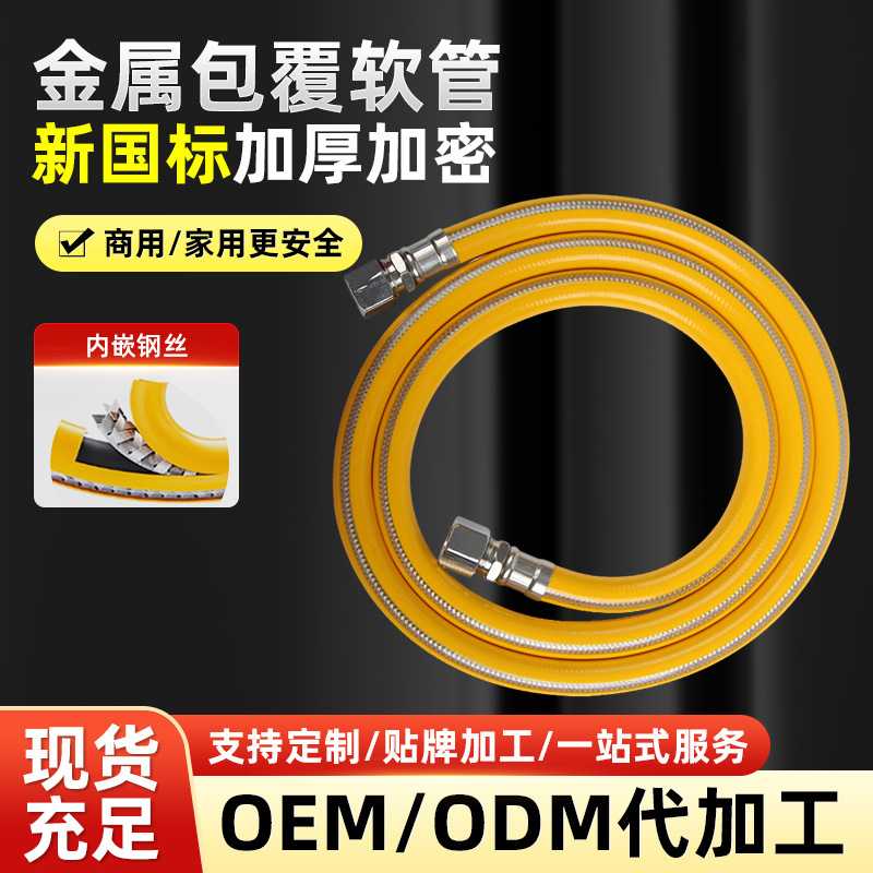 新国标防爆煤气软管钢丝燃气天然气液化气煤金属包覆管道金属软管