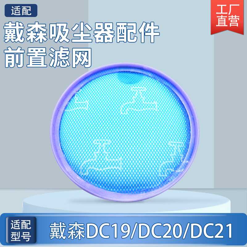 适配Dyson戴森DC19/20/21/29吸尘器配件前置过滤器滤网芯海帕配件