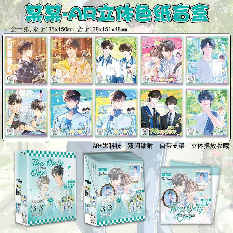 某某周边盲盒 AR立体色纸盲盒盲抽 PET黑科技支架色纸周边 收藏卡