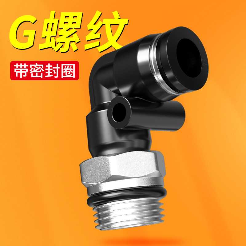 全铜气管快速接头304不锈钢快插气动螺纹弯头高压气嘴对接元件PL4