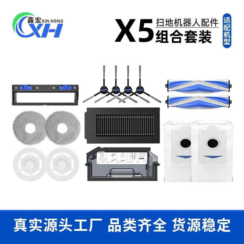 适配 X5PRO MAX扫地机尘盒尘袋抹拖布PROPLUS滚边刷滤网配件