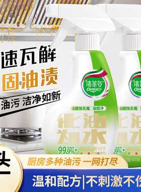 清莱姿化油为水油烟净油烟机去油污强力清洁厨房重油污净清洁剂