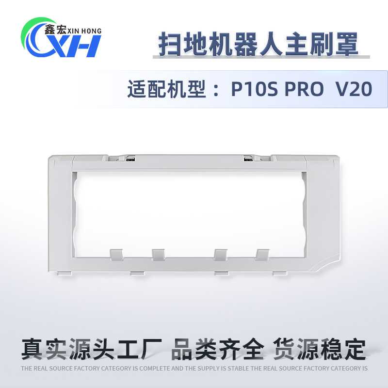 Roborock石头P10SPRO扫地机器人主刷盖V20滚刷罩配件高适配吸尘器