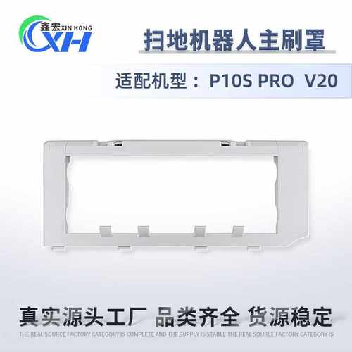 Roborock石头P10SPRO扫地机器人主刷盖V20滚刷罩配件高适配吸尘器