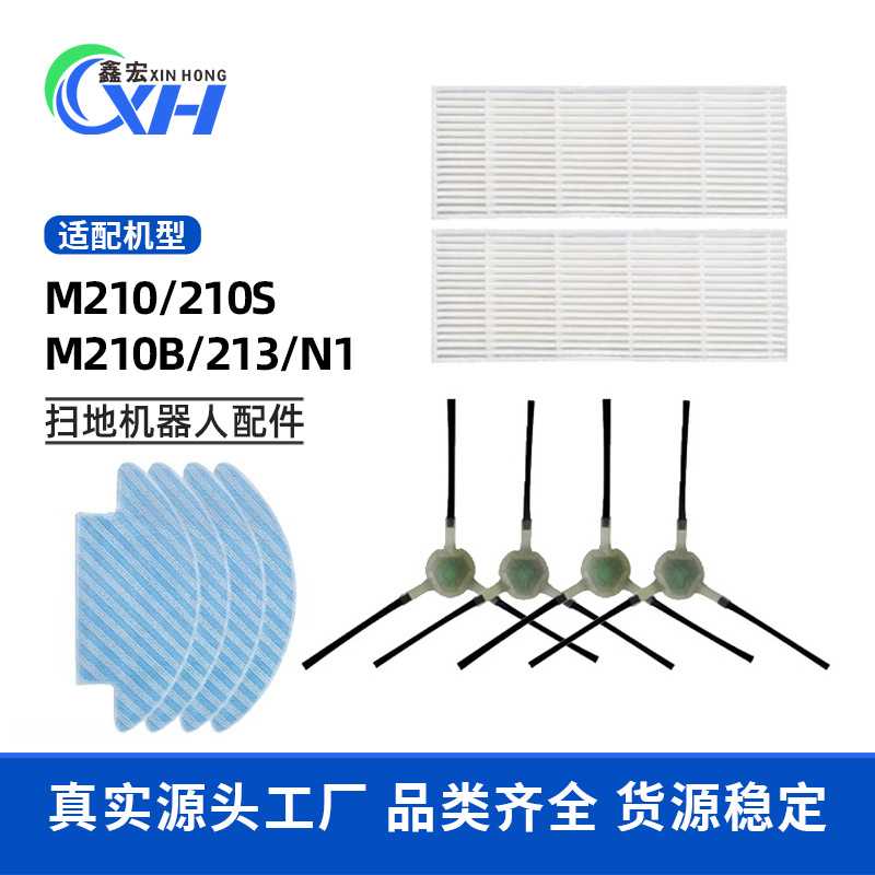 适用于Lefant乐帆扫地机配件M210/M210B/M213配件边刷滤网拖抹布