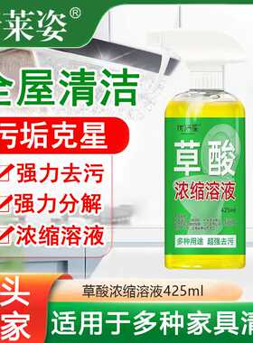 草酸浓缩溶液去黄草酸清洁剂厨卫清洁瓷砖马桶厕所地板除垢无异味