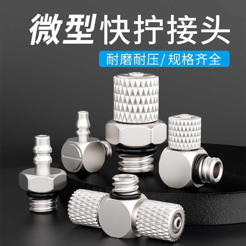 微型宝塔气管接头气动气缸迷你快拧螺纹直角弯头PL配件大全6-M5