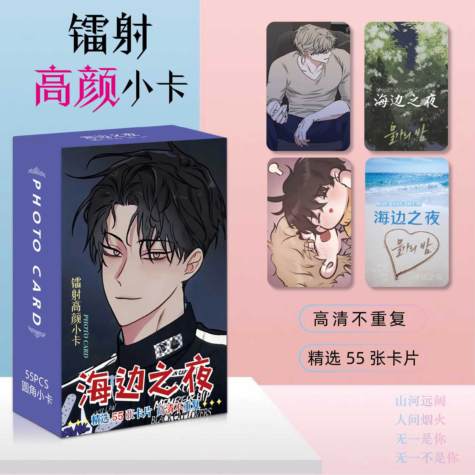 海边之夜55张镭射高颜小卡高清不重复三寸盒装动漫周边贺卡LOMO卡