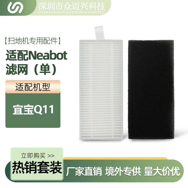 适配于Neabot宜宝Q11扫地机器人过滤网滤芯过滤器防尘网配件耗材