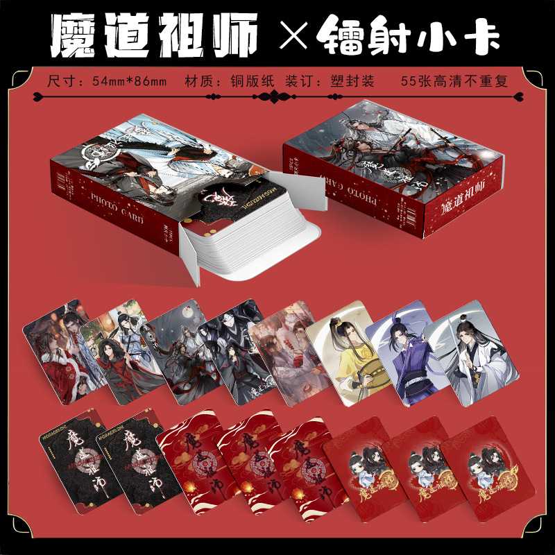 魔道祖师镭射小卡55张精致卡片动漫周边盒装三寸自印LOMO卡不重复