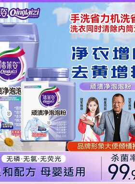 清莱姿顽渍净泡泡粉活氧泡洗粉懒人洗衣服去污洗白去黄渍增白固色