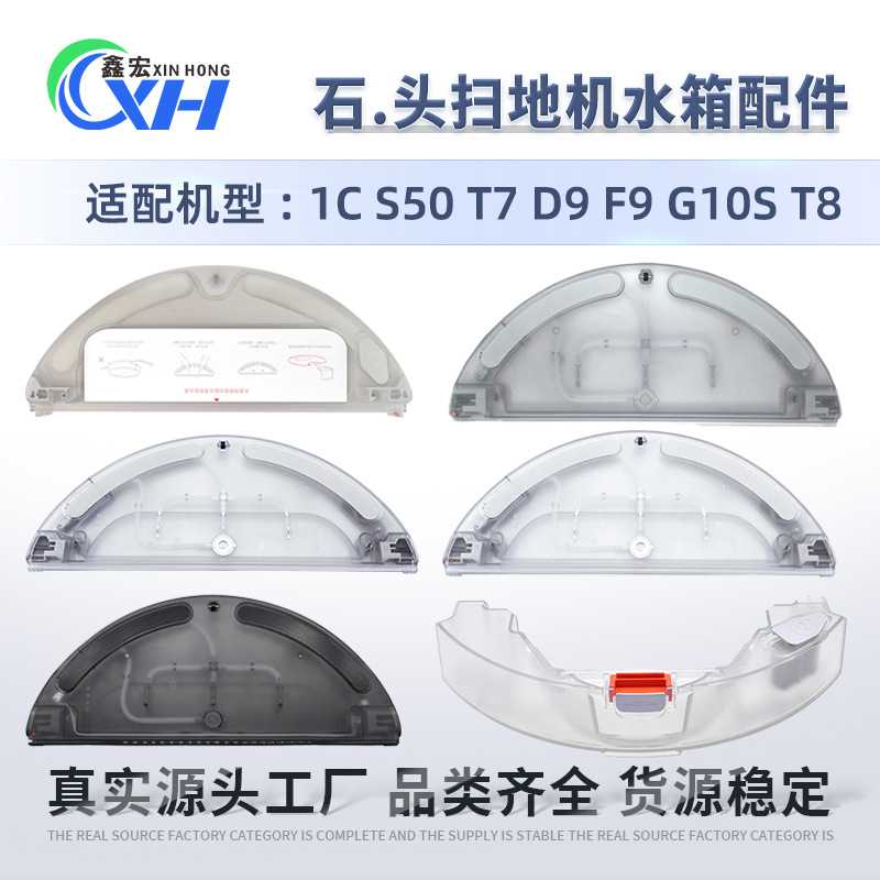 适配石头扫地机S50 T7Pro G10 G20 T8水箱配件追觅F9 D91C 1T水箱