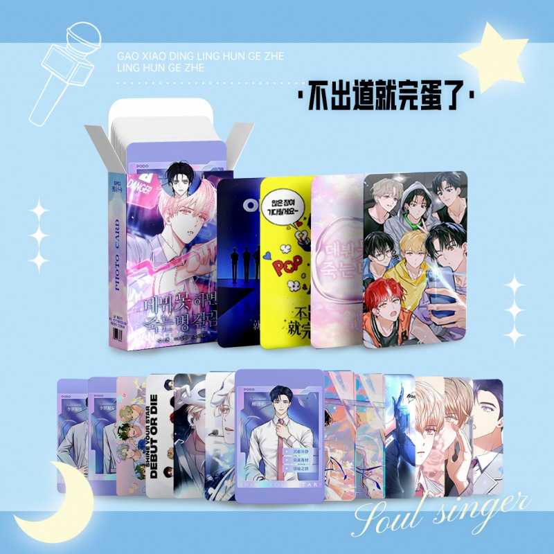 韩漫得了不出道就会死的病周边盒装55张镭射圆角三寸小卡LOMO卡