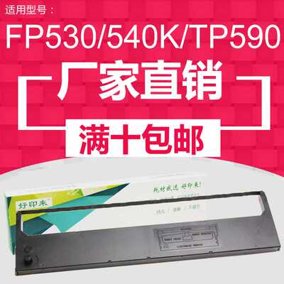 适用映美JMR101色带FP580K 590K DP620 FP530K 530K+ GSX140色带