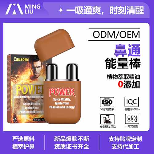CAUSONE全英文肉桂香丁双孔鼻吸训练提神熬夜加班能量棒OEM