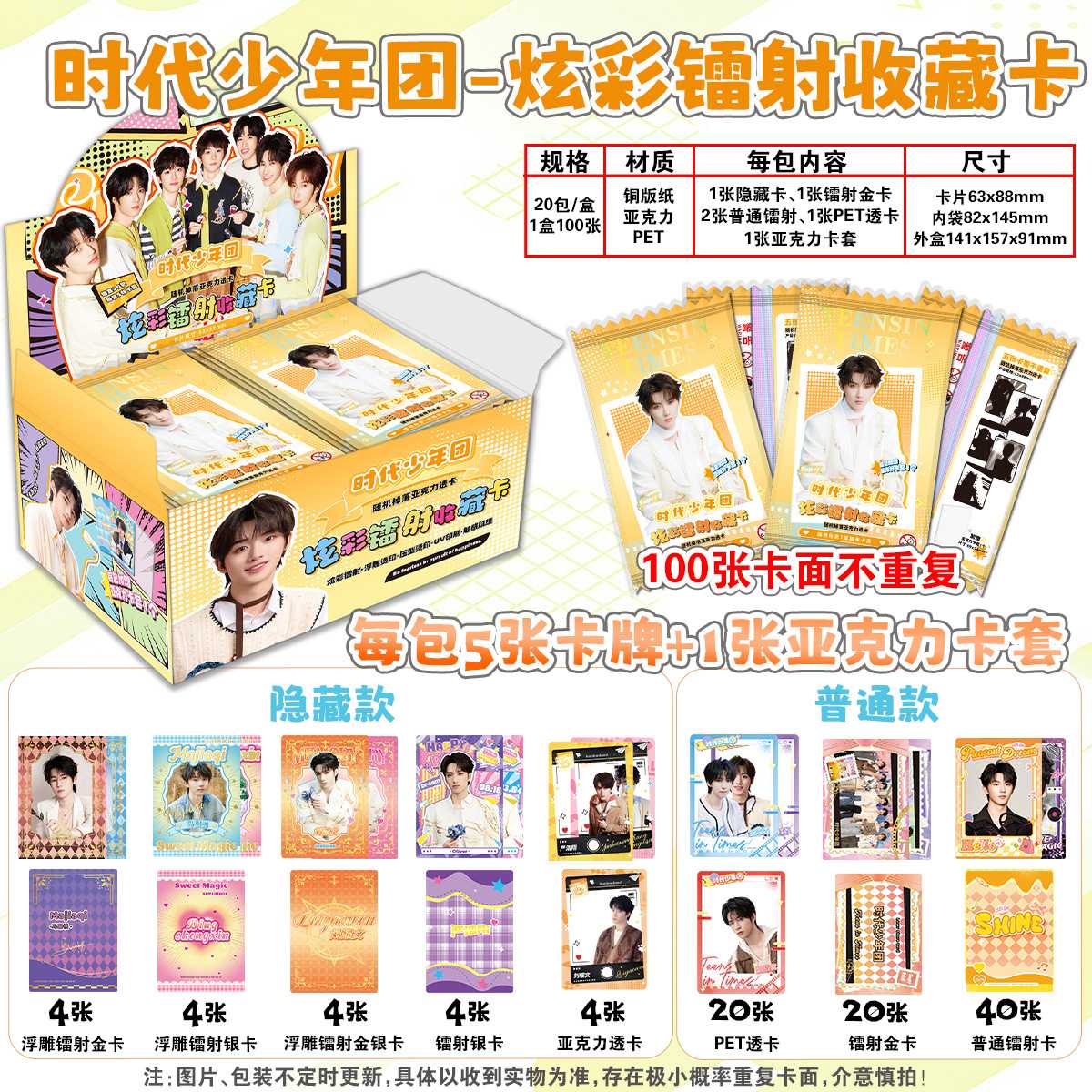 时代少年团收藏小卡盲盒 含隐藏金卡PVC透卡PET透卡贝壳卡套