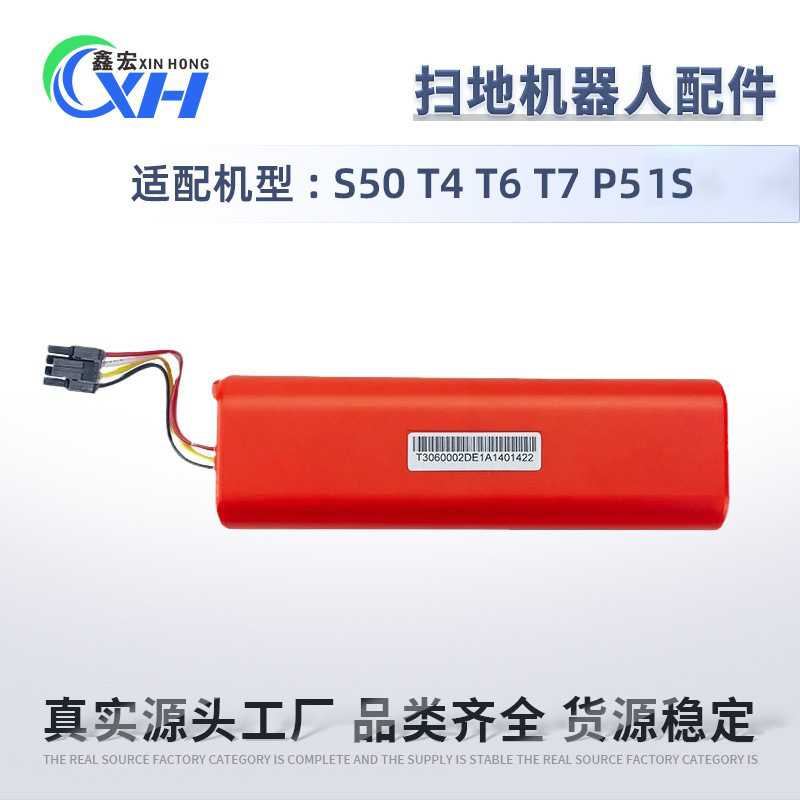 适配米家扫地机器人小米1S石头S50 S51 S55 T6 小瓦C10锂电池配件