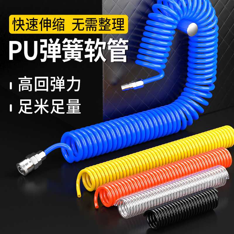 PU弹簧气管软管气泵伸缩管空压机气动高压风管带接头8mm610抗压