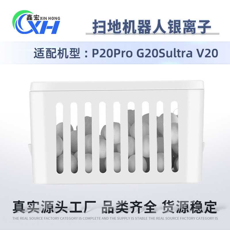 适配于石头扫地机器人P20Pro除臭模块G20SUltra银离子耗材银离子