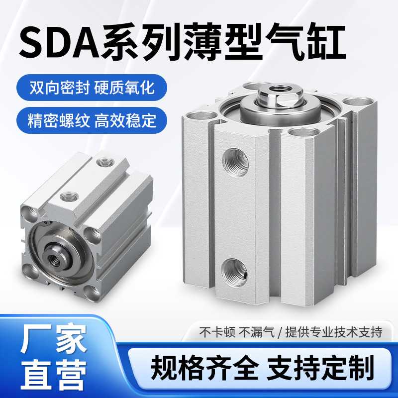 小型气动大推力薄型气缸SDA25/32/40/50/63X10X20X25X30X40X50X60