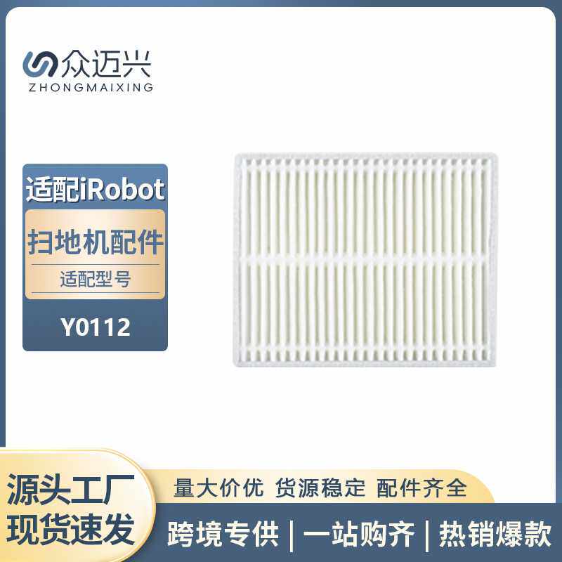 适用iRobot扫地机配件Roomba Essential Y0112海帕过滤芯HEPA滤网