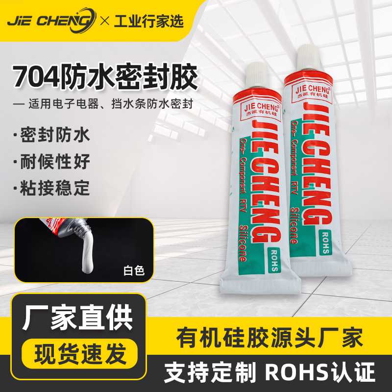 厂家704白色硅橡胶RTV单组份胶水室温固化硅胶电子电器防水胶