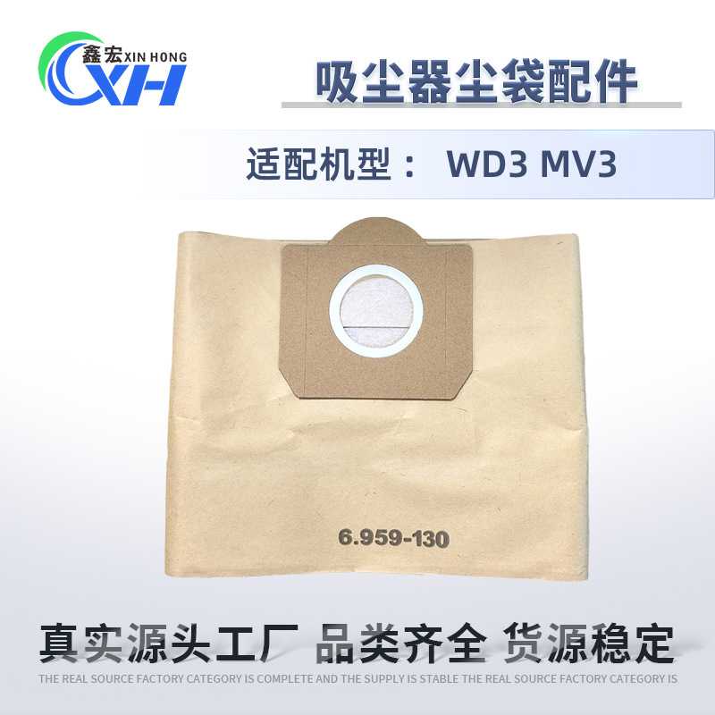 适配凯驰WD3 MV3尘袋牛皮纸集尘袋6.959-130吸尘器垃圾袋配件耗材