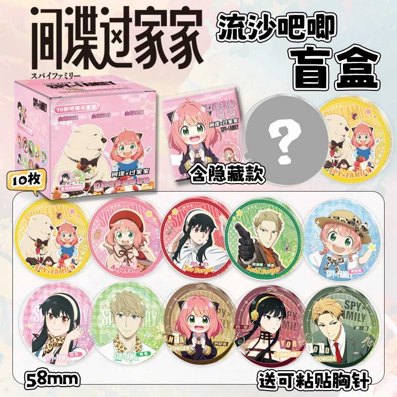 间谍过家家吧唧盲盒亚克力流沙吧唧阿尼亚劳埃德约尔徽章动漫谷子