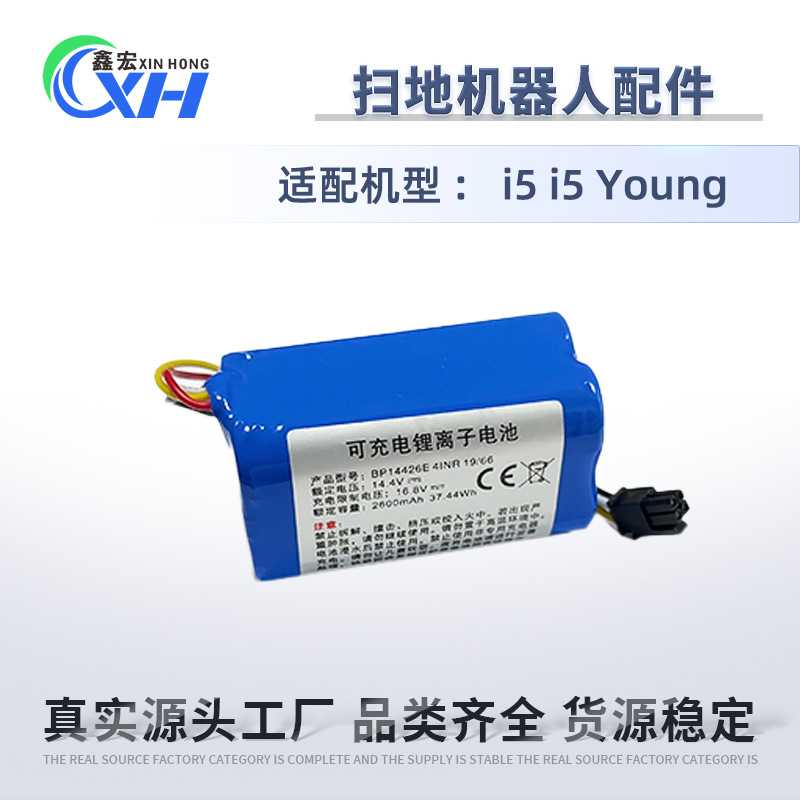 适配美的i5 Young锂电池Extra Blink扫地机i9EYE吸尘器锂电池配件