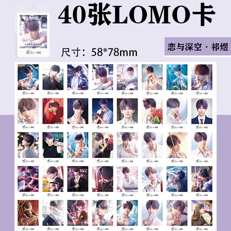 祁煜单人精美lomo卡恋与深空手游动漫周边拍立得自印卡贺卡留言卡