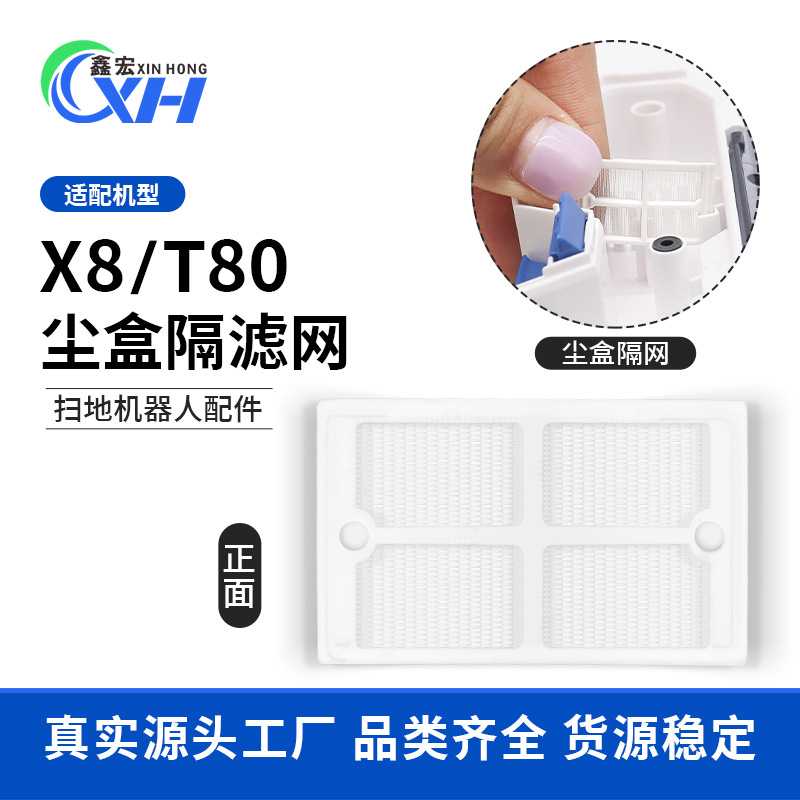 适配 X8 T80扫地机器人污水箱污水盒隔网滤网污水箱滤网配件