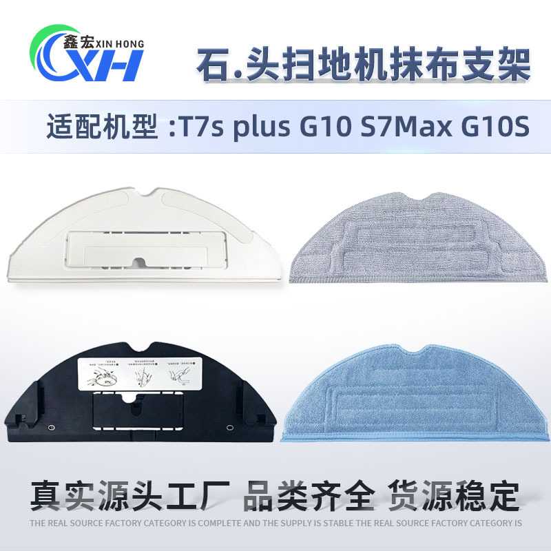 适配石头扫地机器人配件T7S T8 PLUS G10S震动抹布支架拖布清洁布