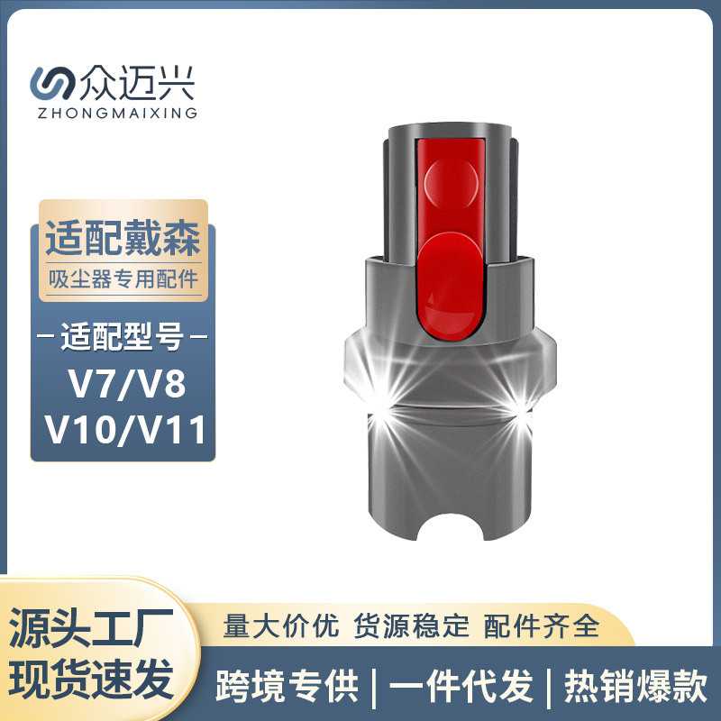 适用于戴森吸尘器转接头V7 V8 V10 V11 V15照明转换头转接头配件