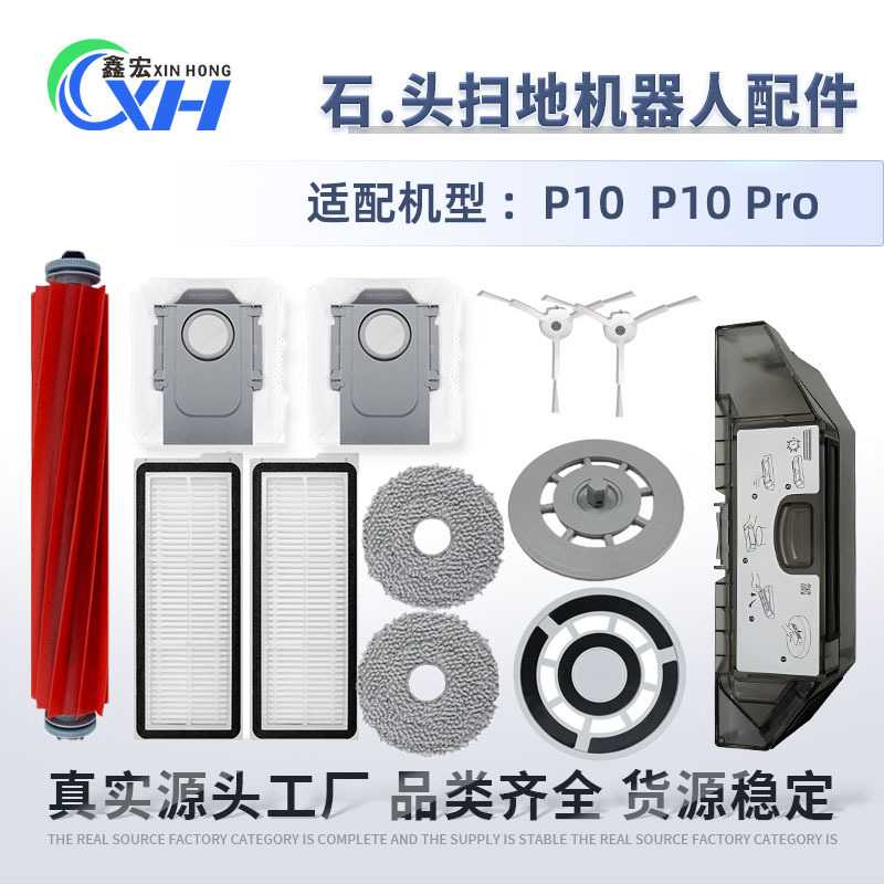 适配石头扫地机P10 P10S Pro配件集尘袋主刷抹布滤网尘盒抹布支架