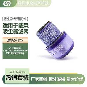 适用戴森无线吸尘器V11 Outsize/Absolute+/Origin配件过滤棉网芯