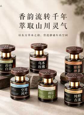 中式车载香薰2026新款持久留香香水汽车专用净化空气去异味香氛