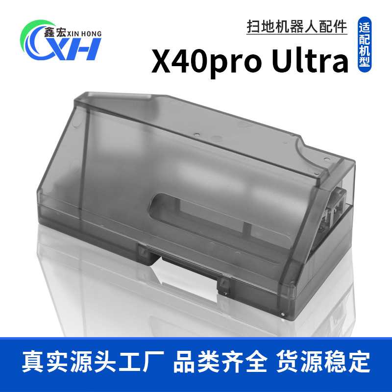 适配追觅E30 L40 X40Pro ultra扫地机器人集尘盒垃圾盒灰尘盒配件