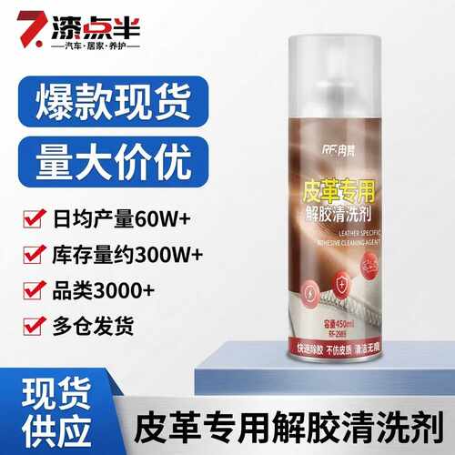 皮革专用除胶剂汽车内饰仪表台去除中控台座椅皮面真皮解胶清洗剂