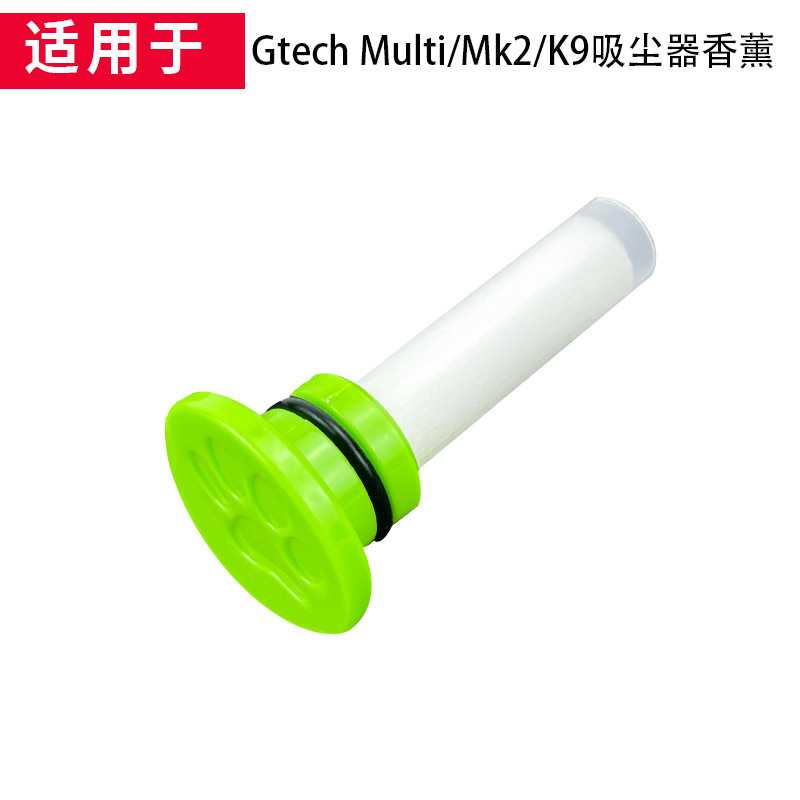 适用Gtech Multi Mk2 K9吸尘器配件 吸尘器香薰 香氛除味 除臭剂