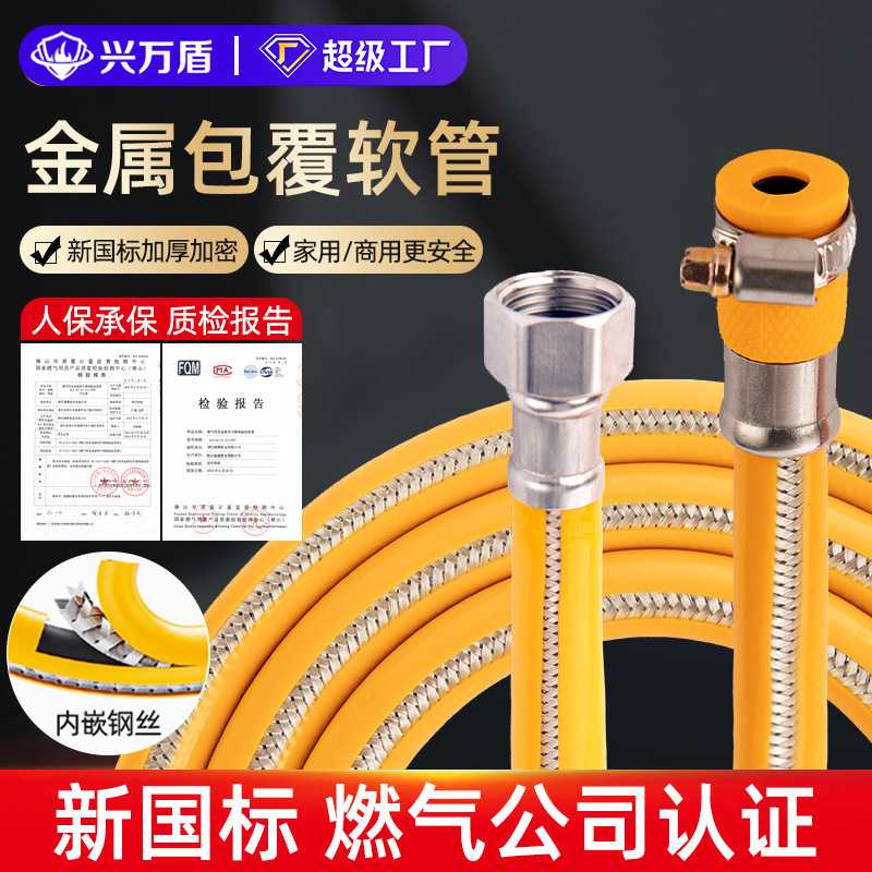 新国标防爆煤气软管钢丝金属包覆管道燃气天然气液化气煤专用软管