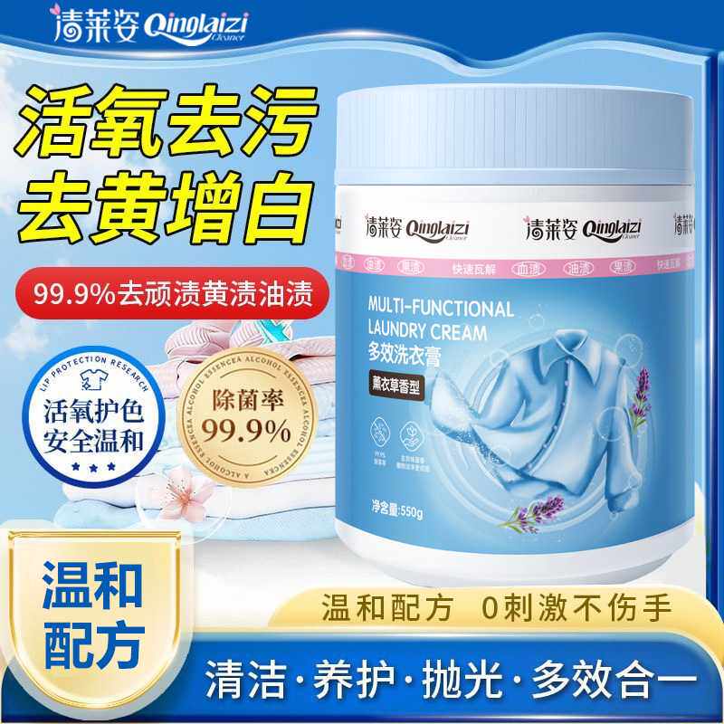 清莱姿多效洗衣膏深层清洁去渍洗衣服小白鞋神器衣物多功能清洁膏