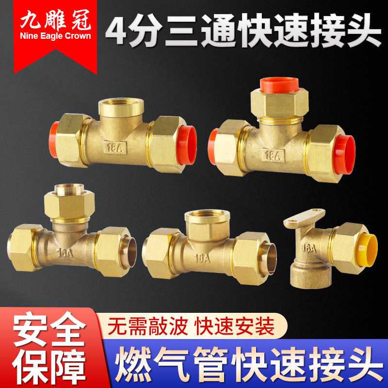 不锈钢燃气波纹管快接头配件等径正三通4分煤气管快速接头免敲波